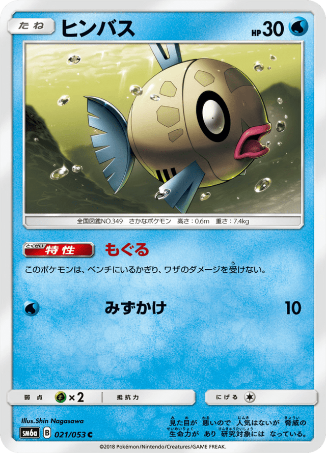 Feebas 021/53