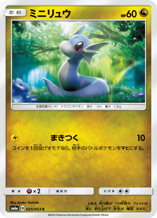 Dratini 025/53
