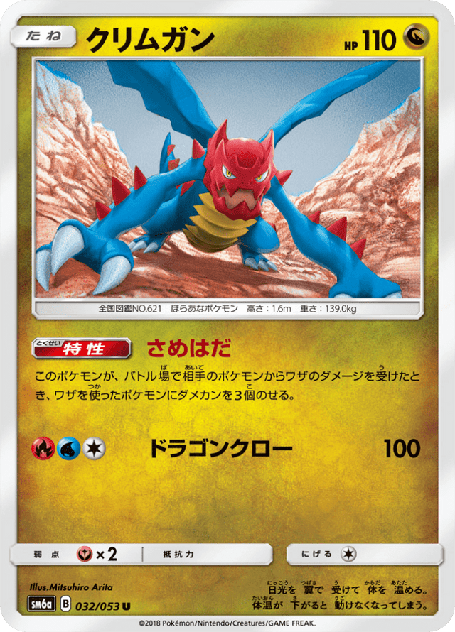 Druddigon 032/53