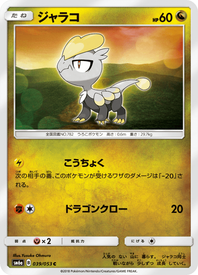 Jangmo-o 039/53