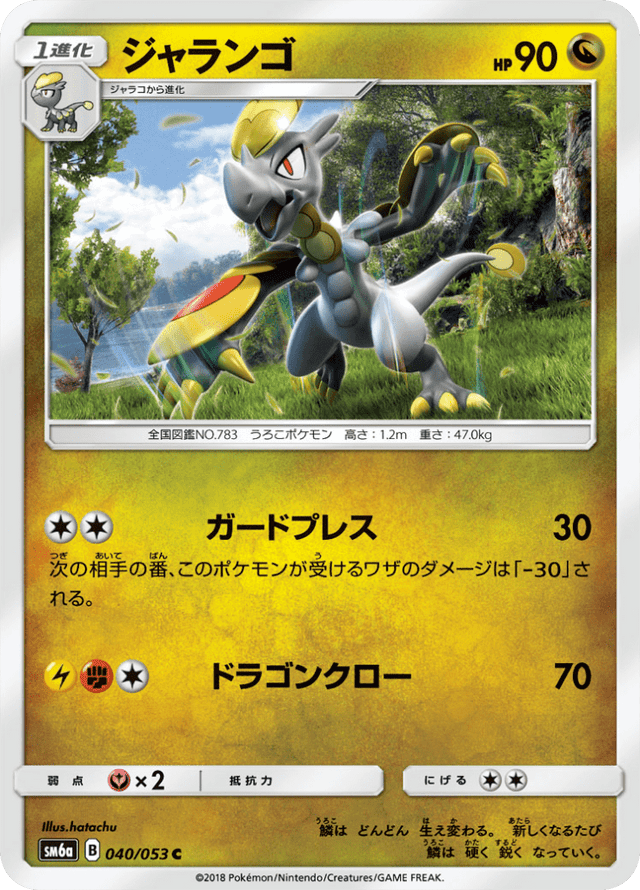 Hakamo-o 040/53