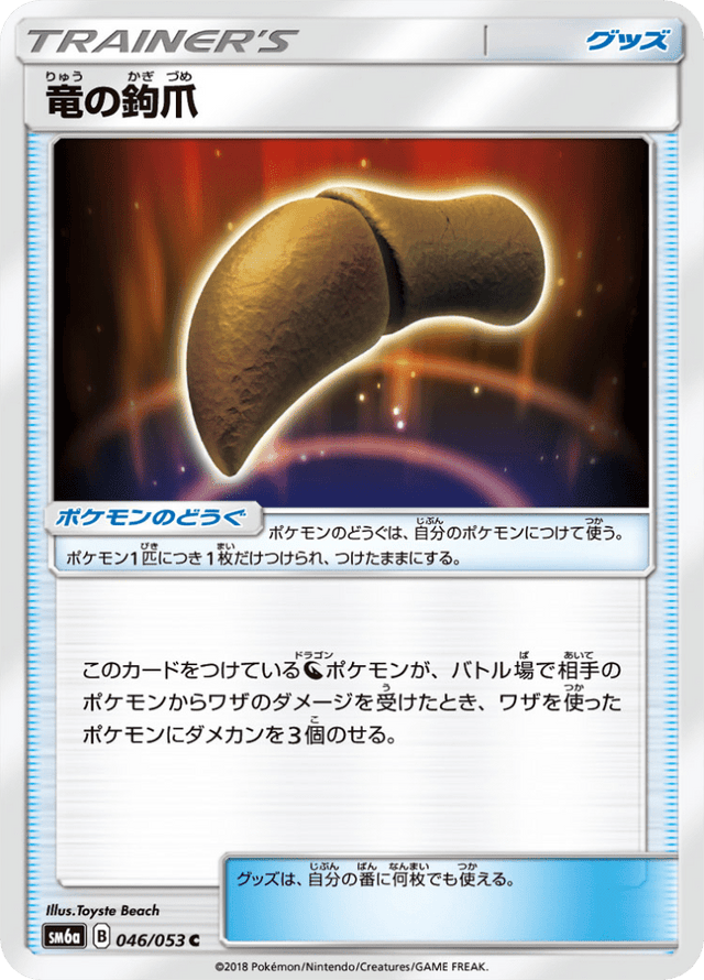 Dragon Talon 046/53