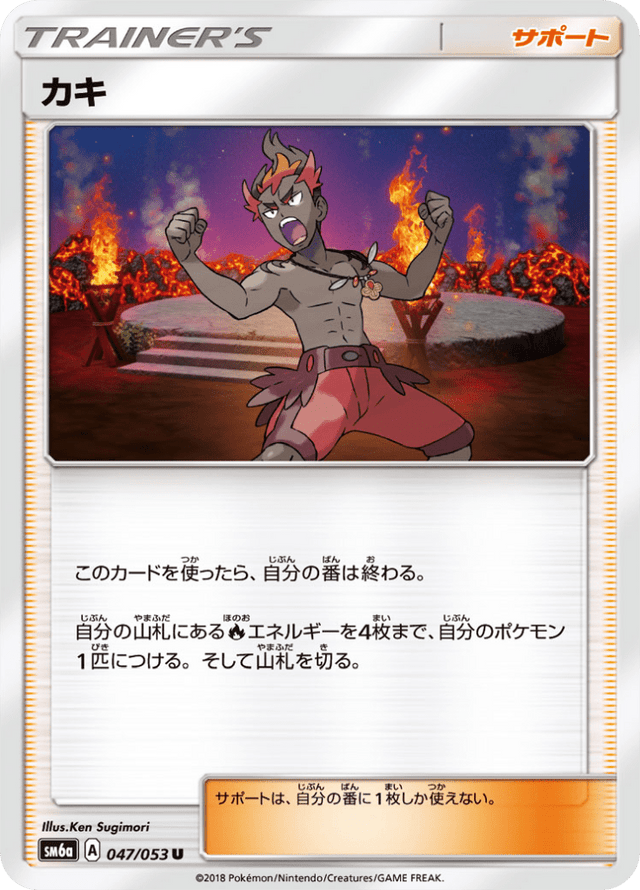 Kiawe 047/53