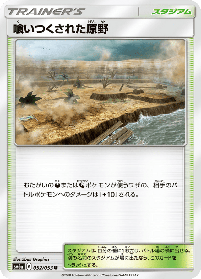 Devoured Field 052/53