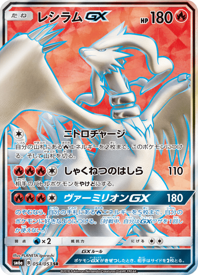 Reshiram GX 054/53