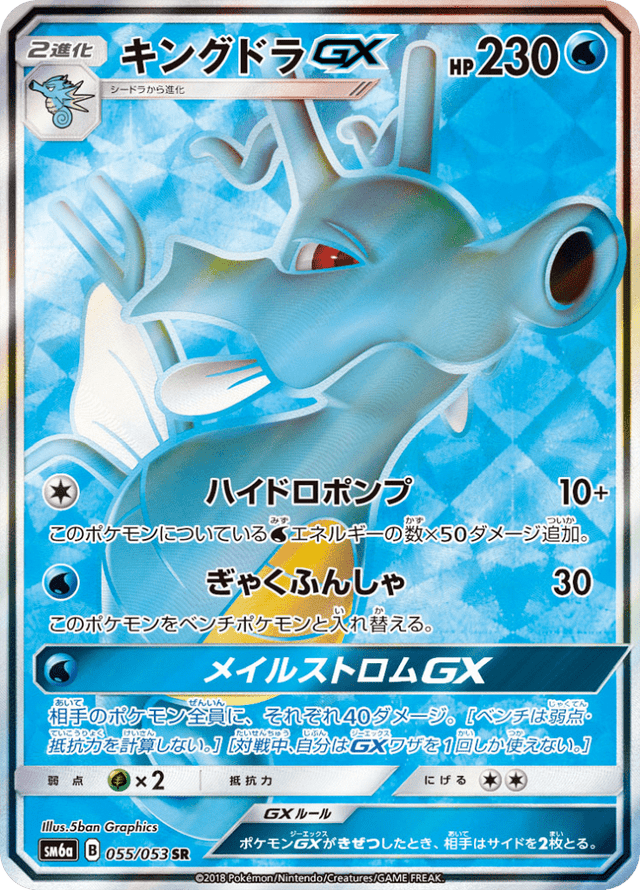 Kingdra GX 055/53