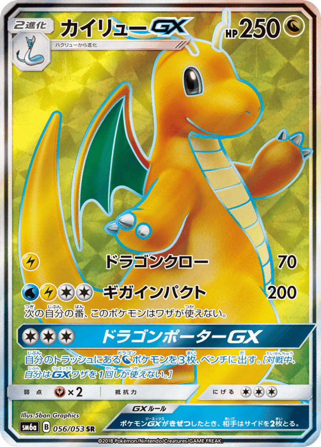 Dragonite GX 056/53