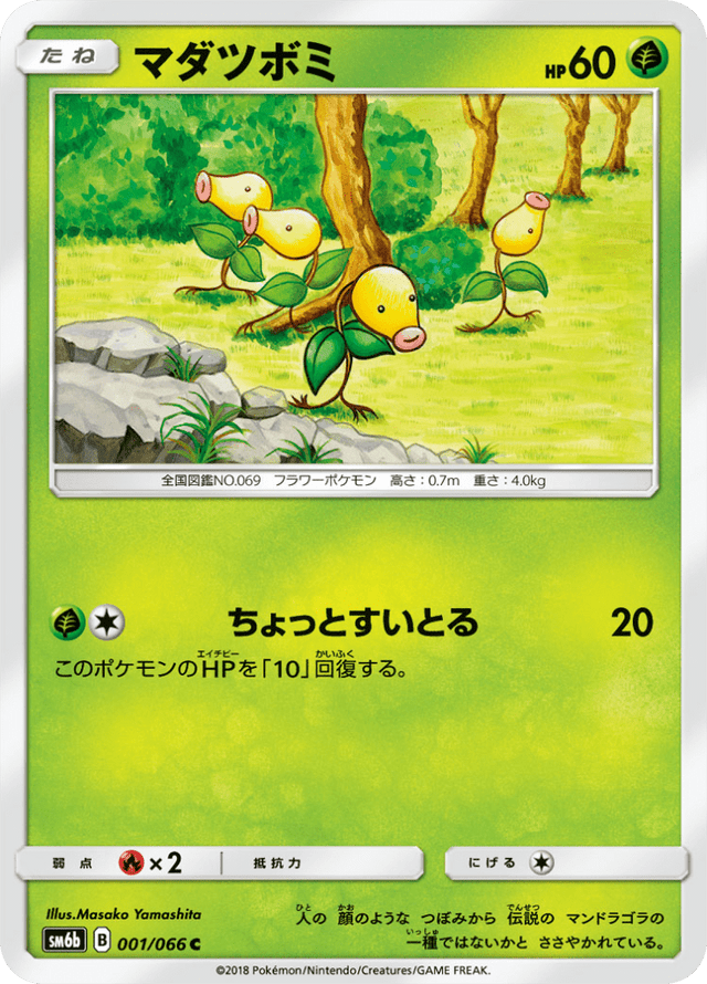 Bellsprout 001/66