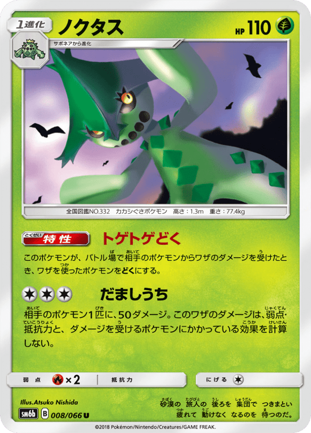 Cacturne 008/66