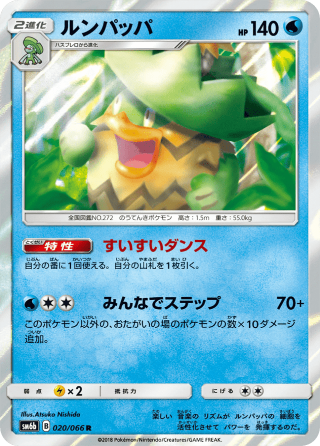 Ludicolo 020/66