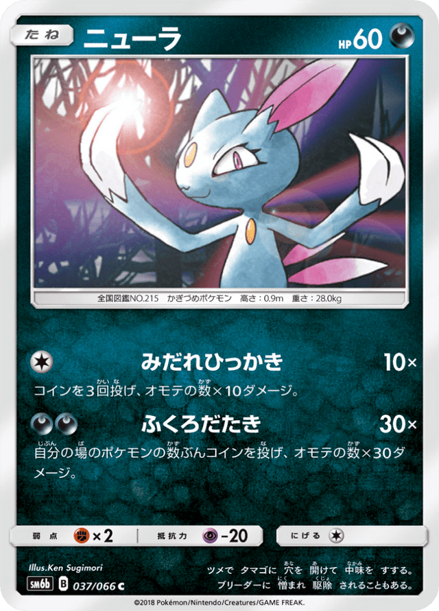 Sneasel 037/66