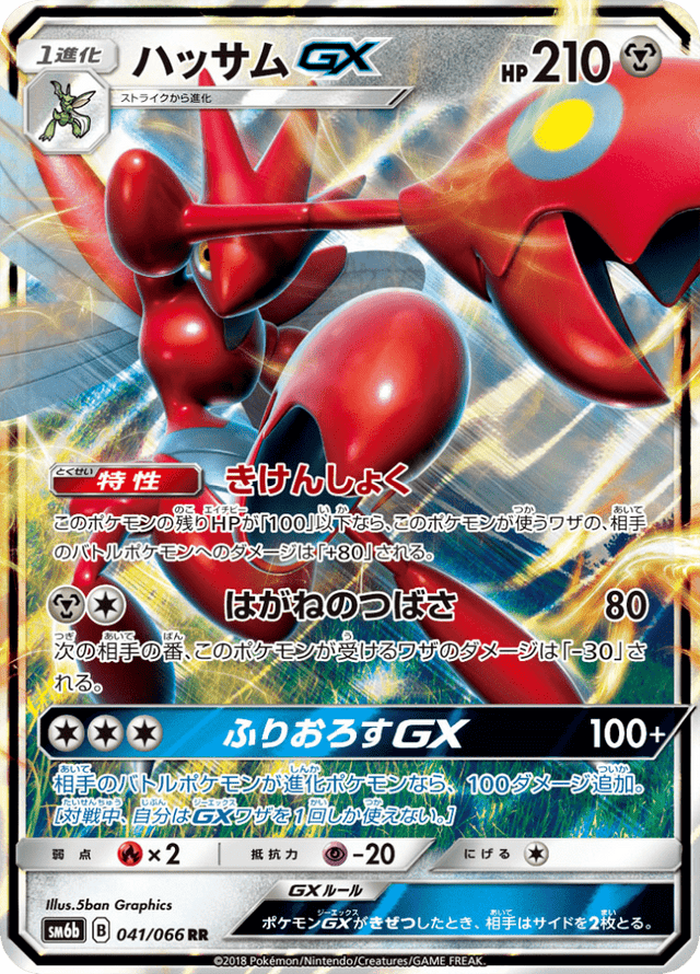 Scizor GX 041/66