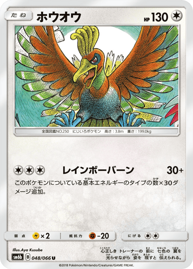 Ho-Oh 048/66