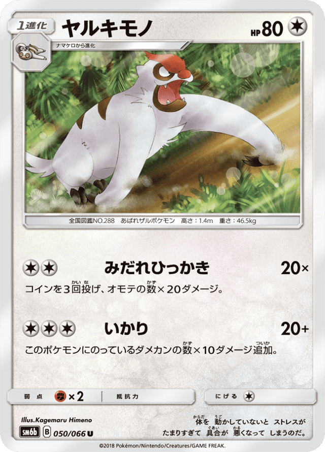 Vigoroth 050/66