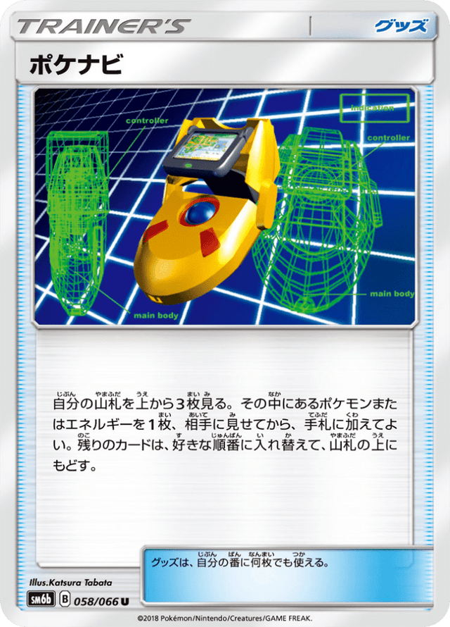 PokéNav 058/66