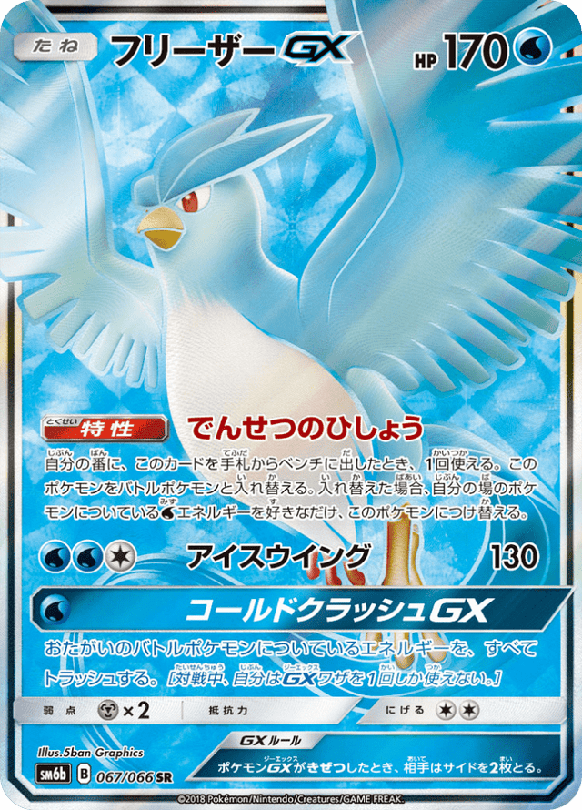Articuno GX 067/66