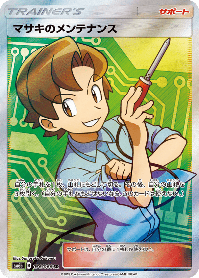 Bill’s Maintenance 076/66