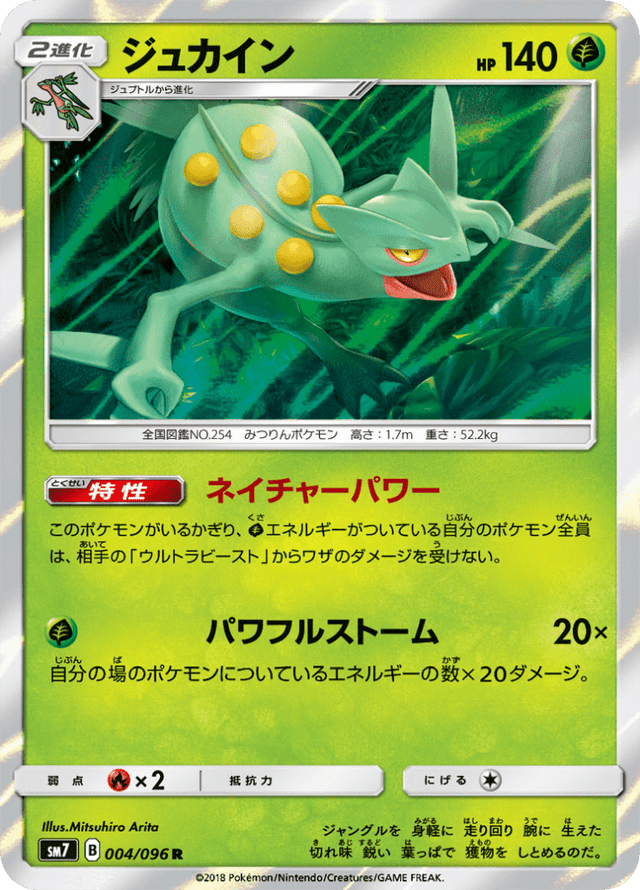 Sceptile 004/96