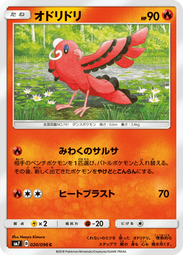 Oricorio 020/96