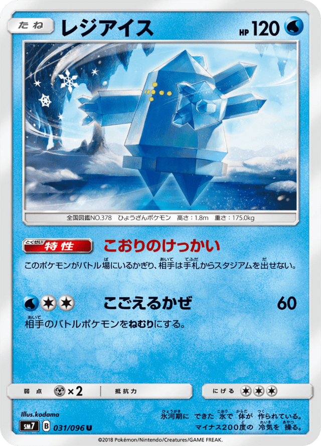 Regice 031/96