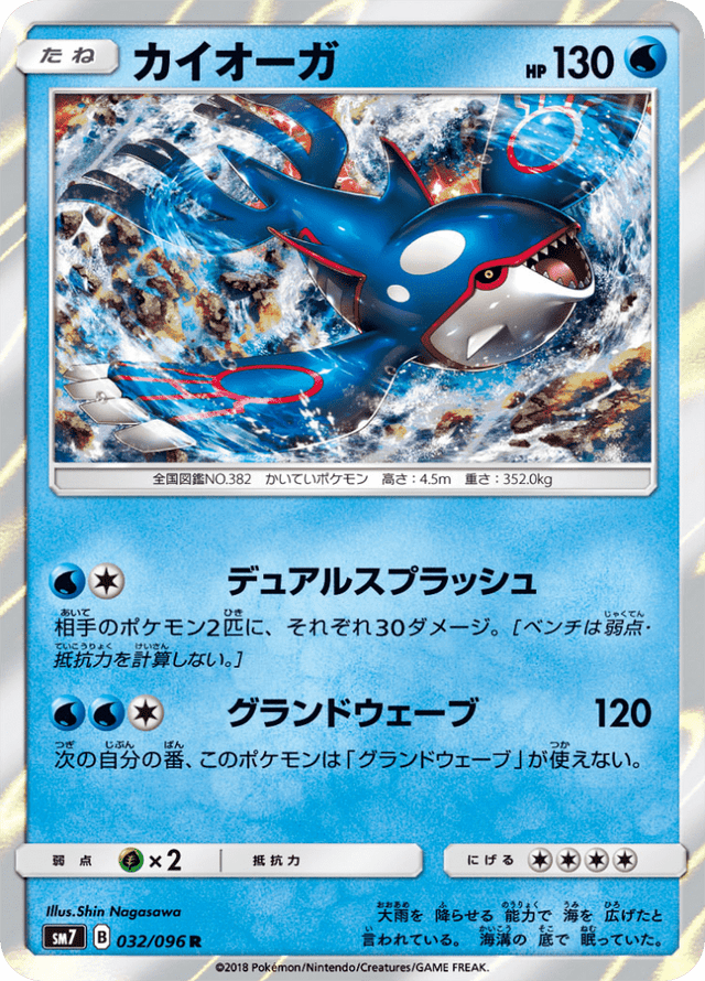 Kyogre 032/96
