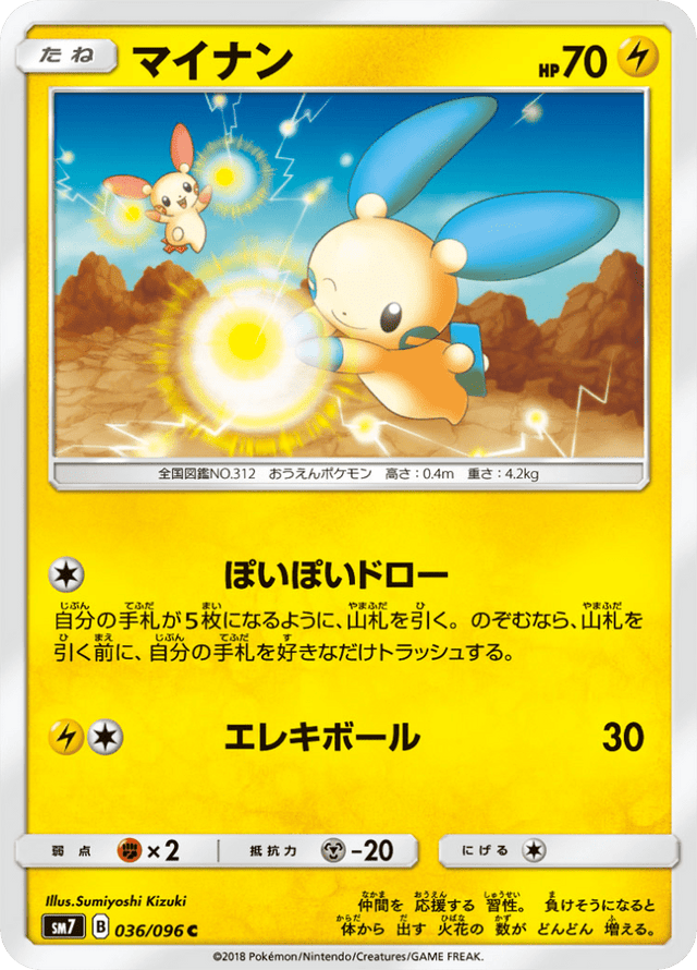 Minun 036/96