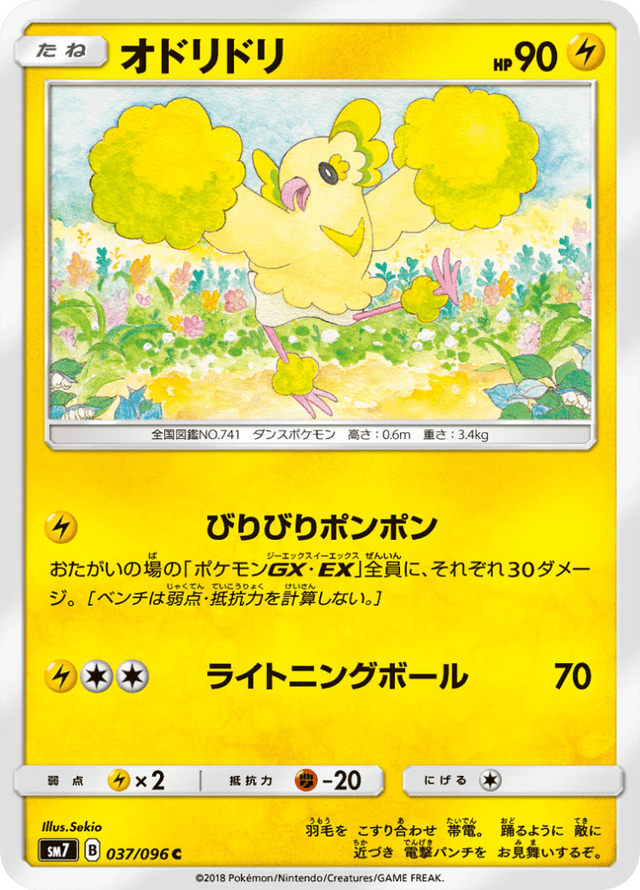 Oricorio 037/96