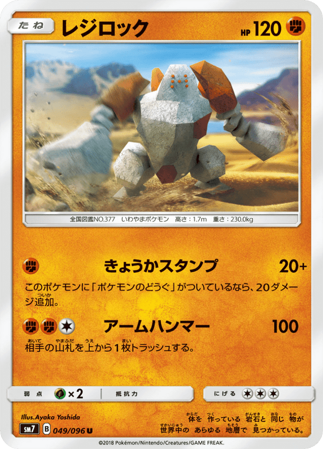 Regirock 049/96