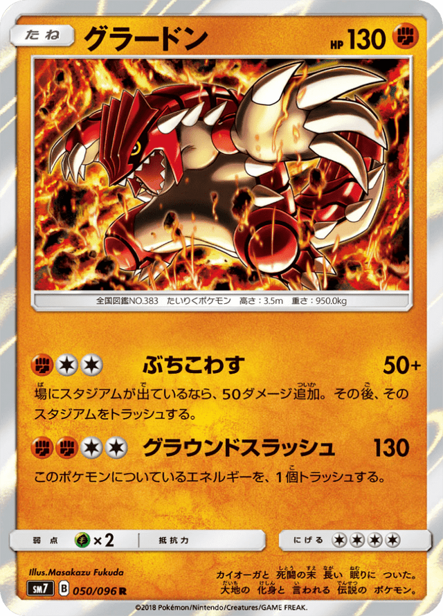 Groudon 050/96