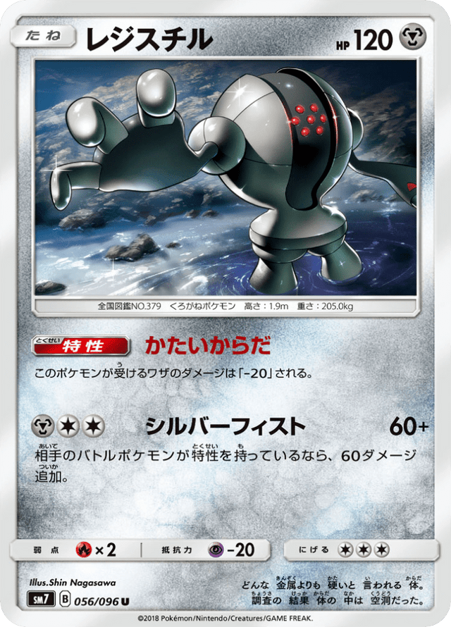 Registeel 056/96