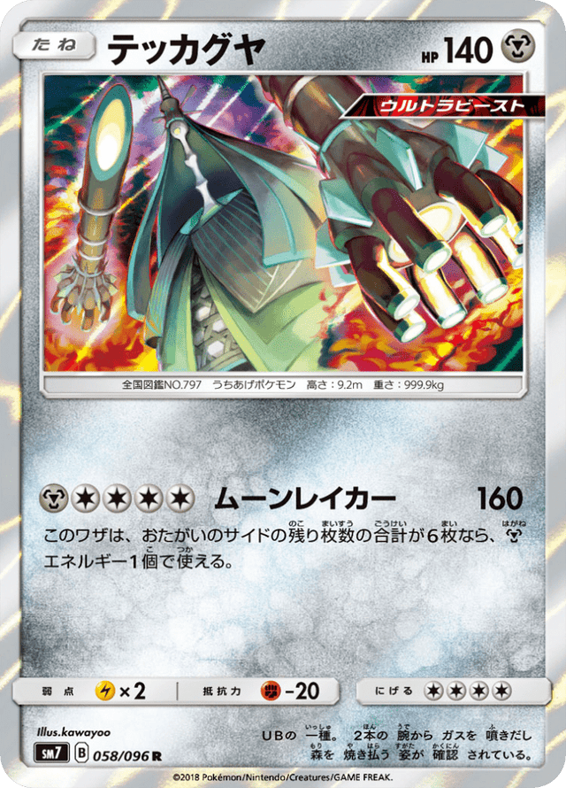 Celesteela 058/96