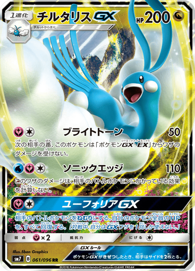 Altaria GX 061/96