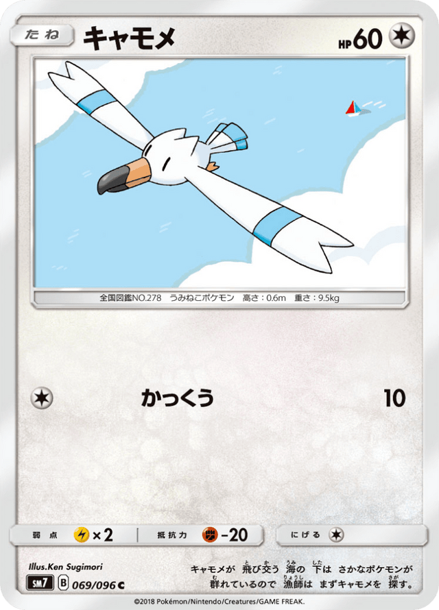 Wingull 069/96