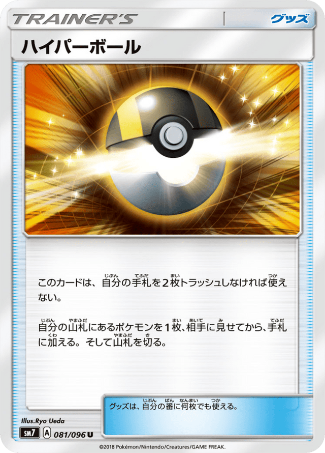 Ultra Ball 081/96