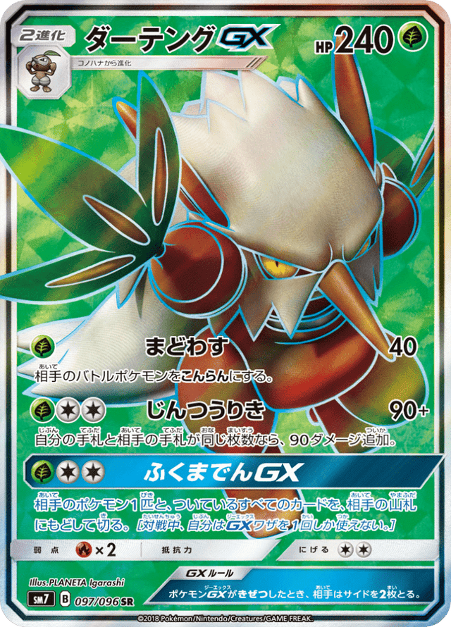 Shiftry GX 097/96