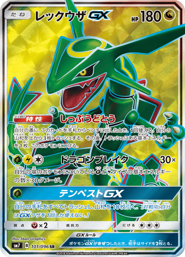 Rayquaza GX 101/96
