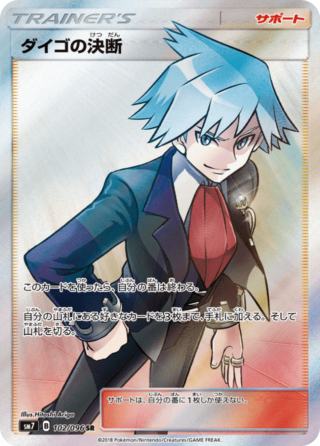 Steven’s Resolve 102/96
