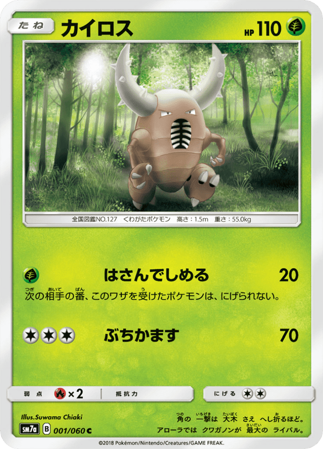 Pinsir 001/50
