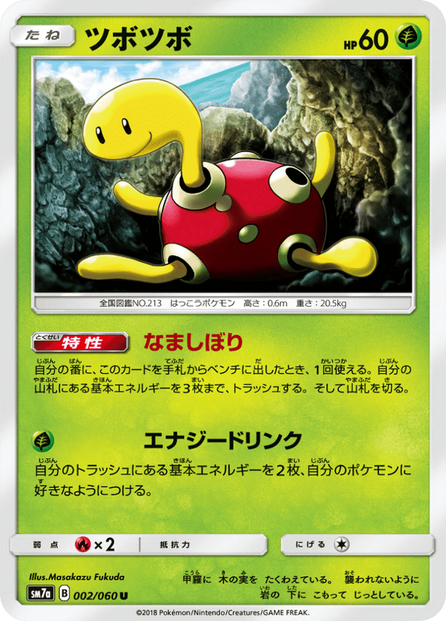 Shuckle 002/50