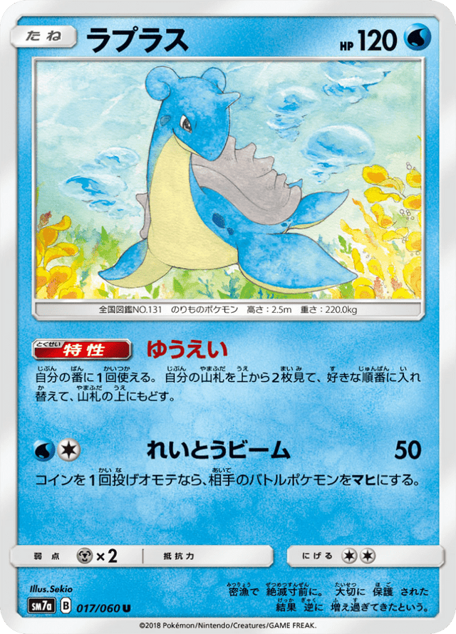 Lapras 017/50