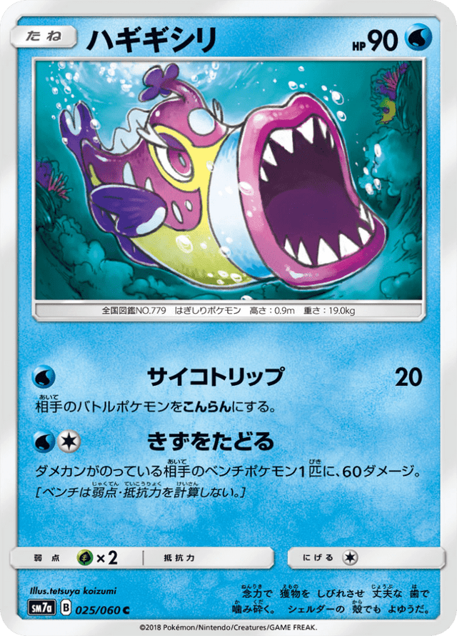 Bruxish 025/50