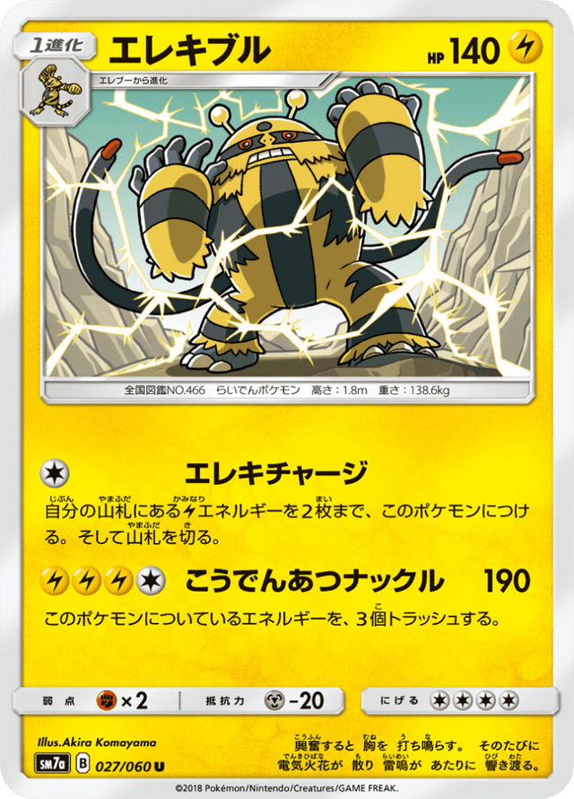 Electivire 027/50