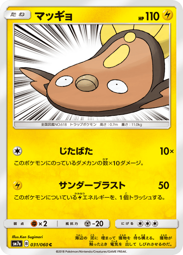 Stunfisk 031/50