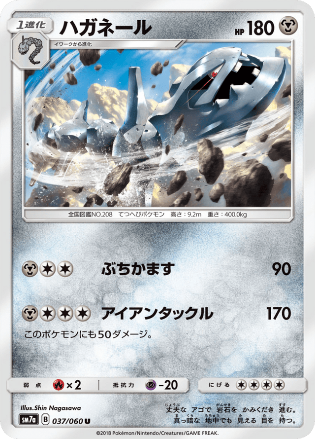 Steelix 037/50