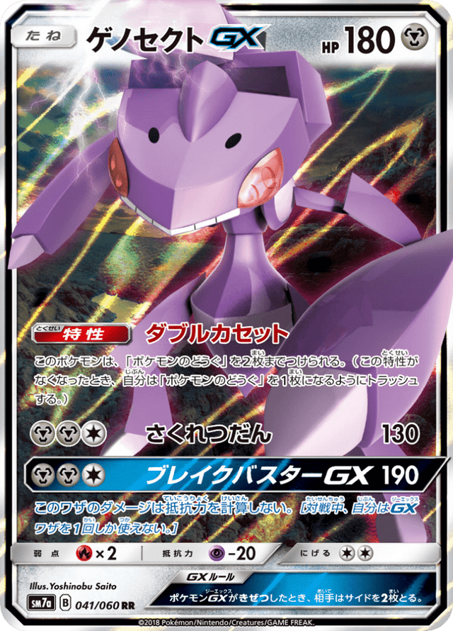 Genesect GX 041/50