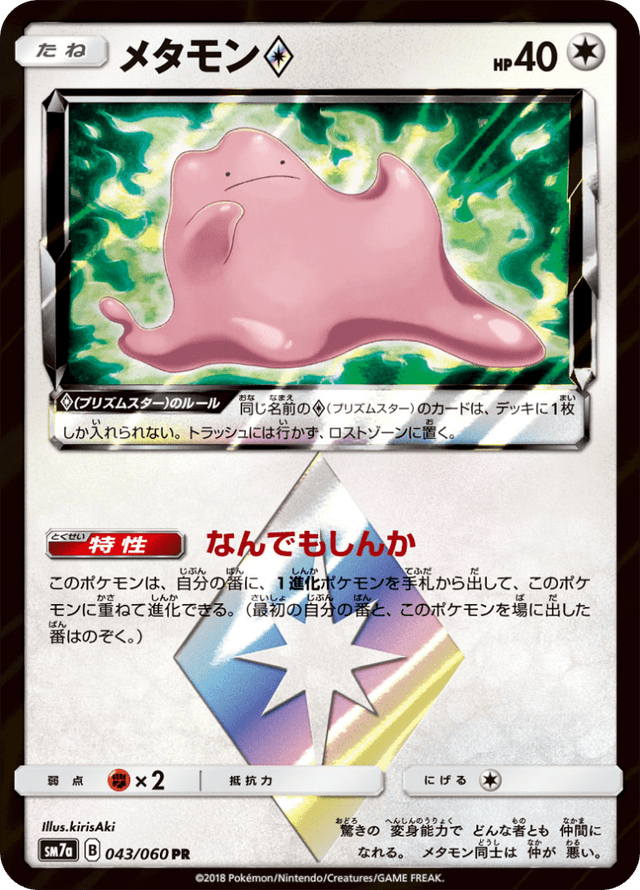 Ditto ◇ 043/50