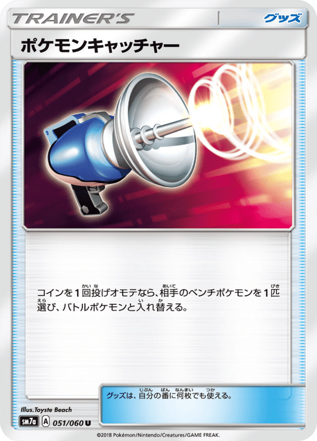 Pokémon Catcher 051/50