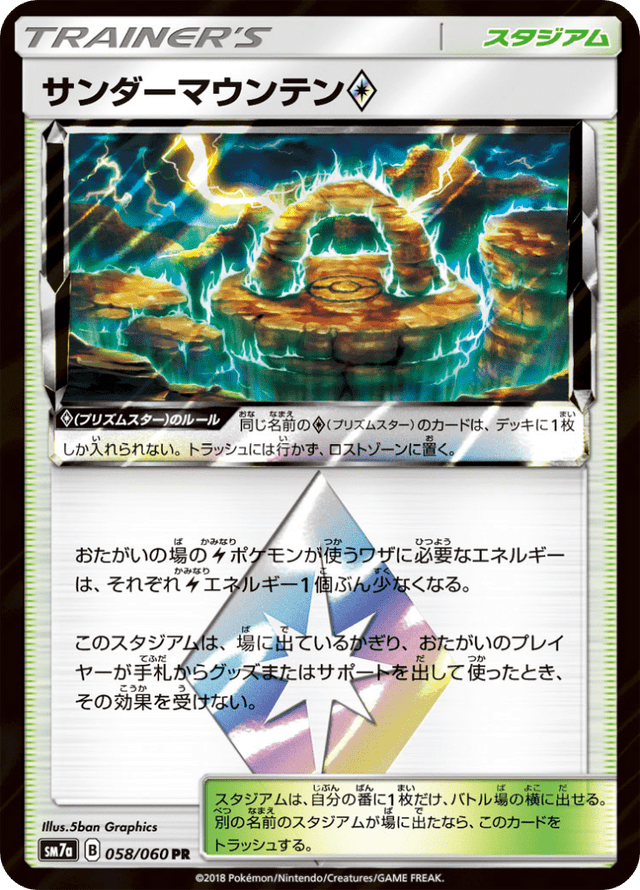 Thunder Mountain ◇ 058/50