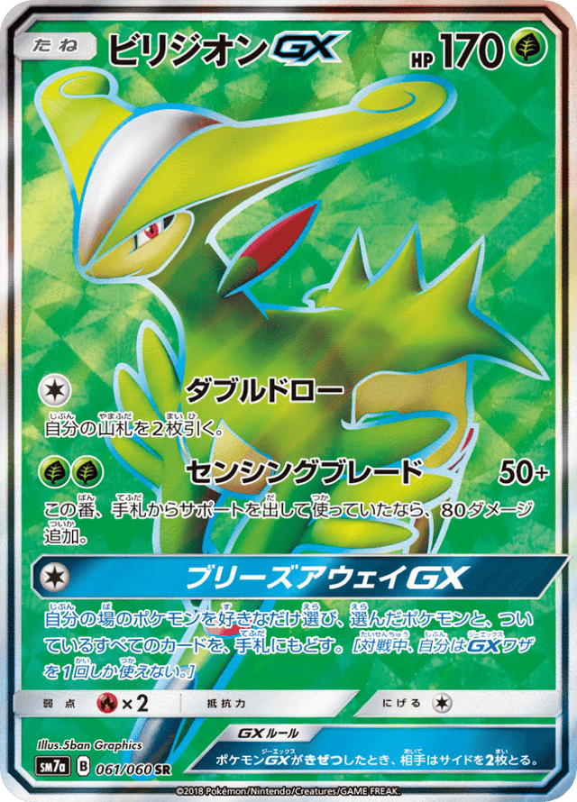Virizion GX 061/50