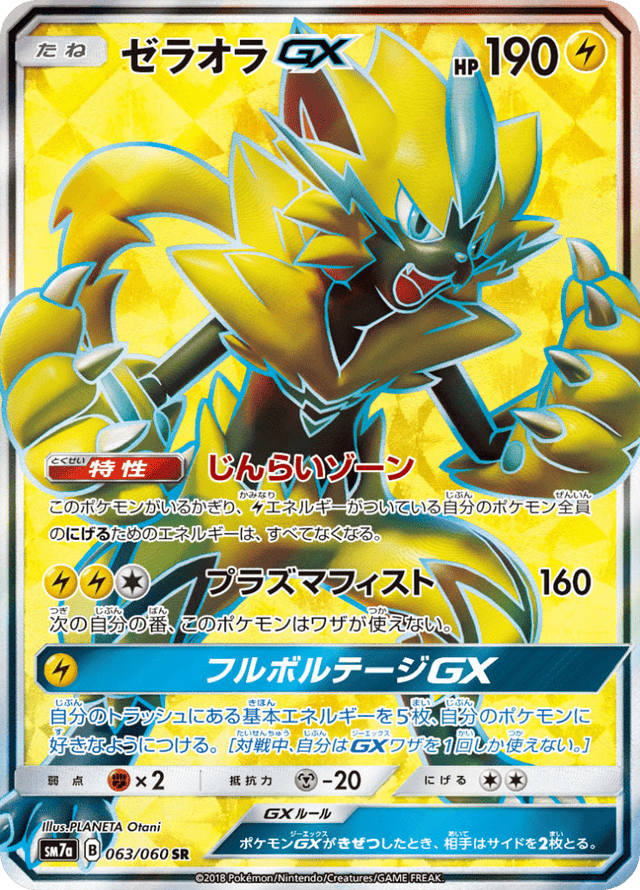 Zeraora GX 063/50